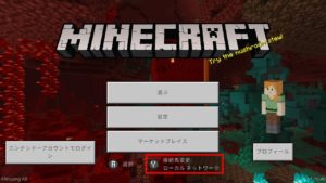 簡単にできる Nintendo Switch マイクラローカルマルチの方法 なかよしかぞく